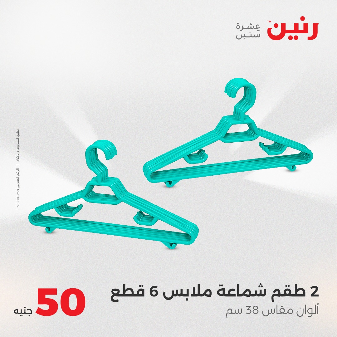 raneen offers from 4aug to 1aug 2025 عروض رنين من 4 أغسطس حتى 1 أغسطس 2025 صفحة رقم 38